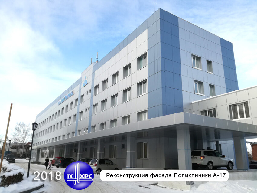 2018 г. Реконструкция фасада Поликлиники А-17